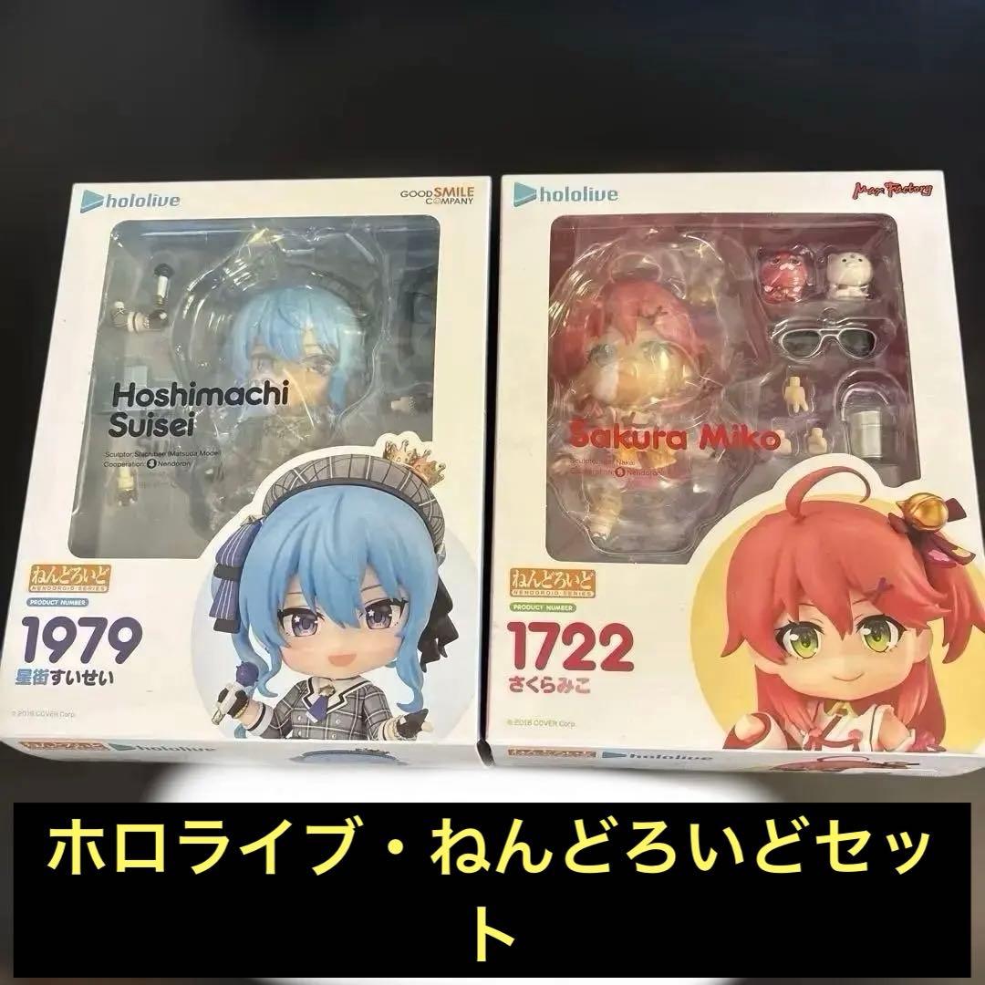 ホロライブ ねんどろいど 星街すいせい & さくらみこ セット