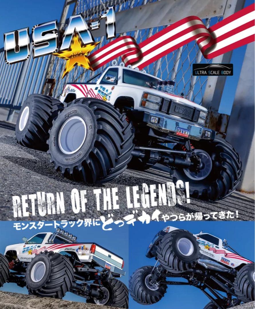 京商 1/8 GP モンスタートラック USA-1 エンジンカー ラジコン