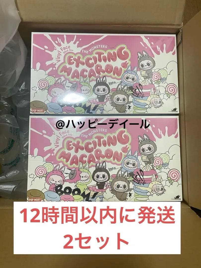 POP MART Exciting Macaron 2個セット