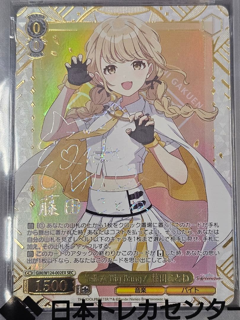 ヴァイスシュヴァルツ　藤田ことね　Yellow Big Bang! PSA10