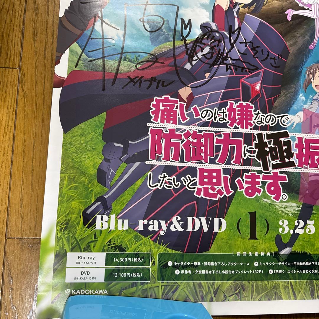 本渡楓 直筆サイン入り 防振り B2 TVアニメ DVD 販売告知ポスター