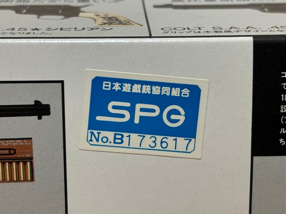 ハートフォード SAA.45 ピースメーカー FDCキット 限定生産 組立キット