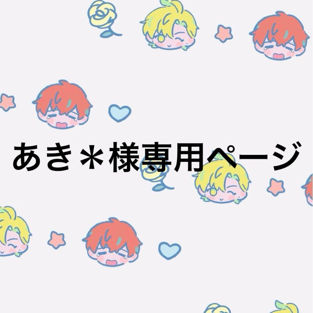 あき＊ページ