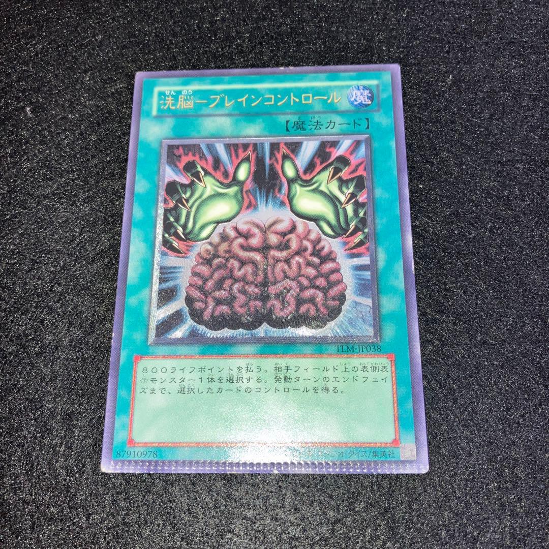 No.846 遊戯王 超希少「レリーフ」 エラー　洗脳ーブレインコントロール
