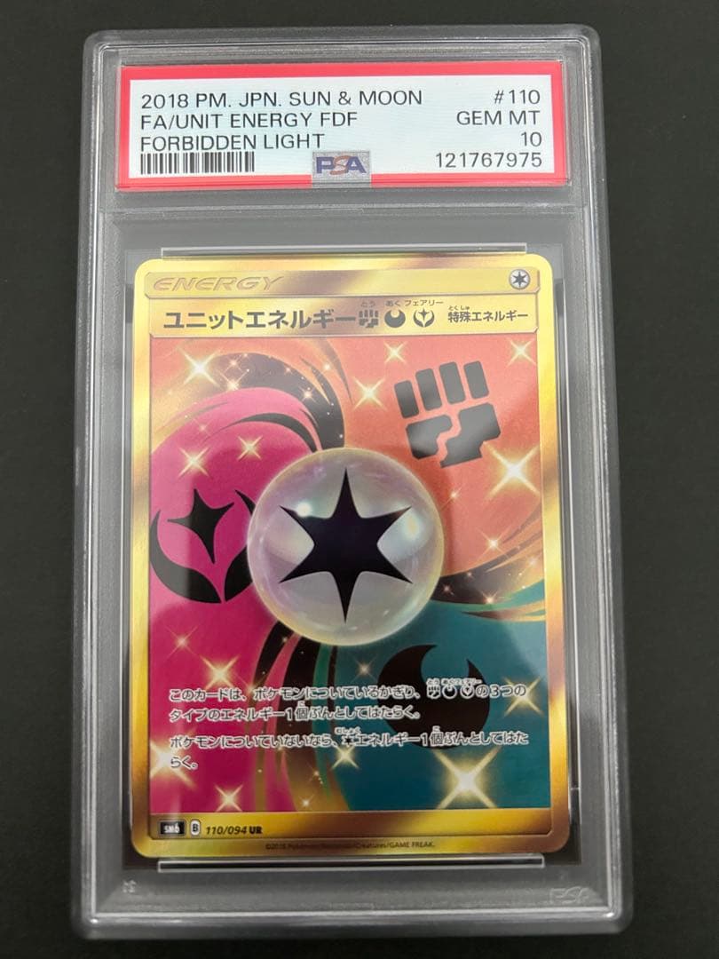 【PSA10】ポケモンカード ユニットエネルギー UR 110/094