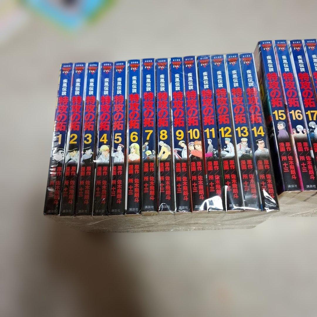 特攻の拓全巻