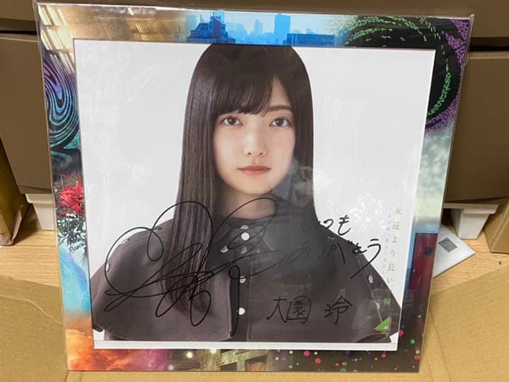 大園玲 欅坂46 永遠より長い一瞬〜　直筆サイン入り アナログ盤サイズのソロ写真