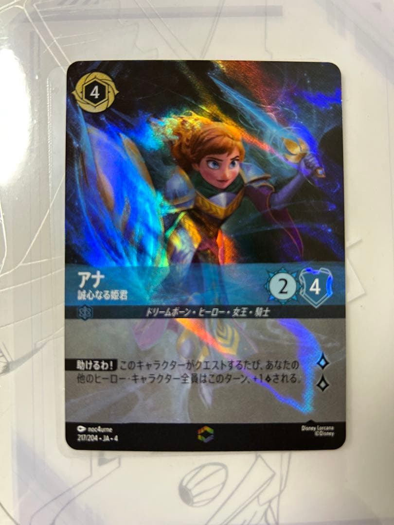 アナ誠心なる姫君　エンチャンテッド　ロルカナ　逆襲のアースラ