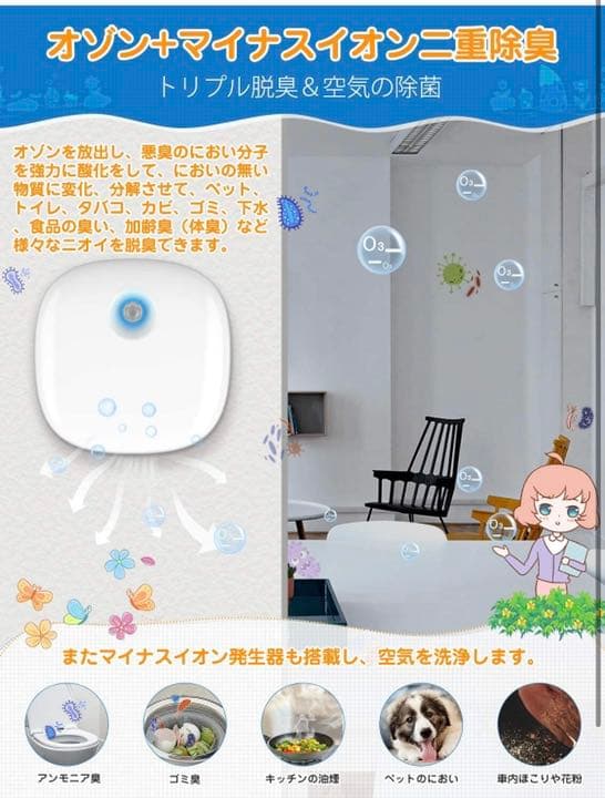 オゾン脱臭機