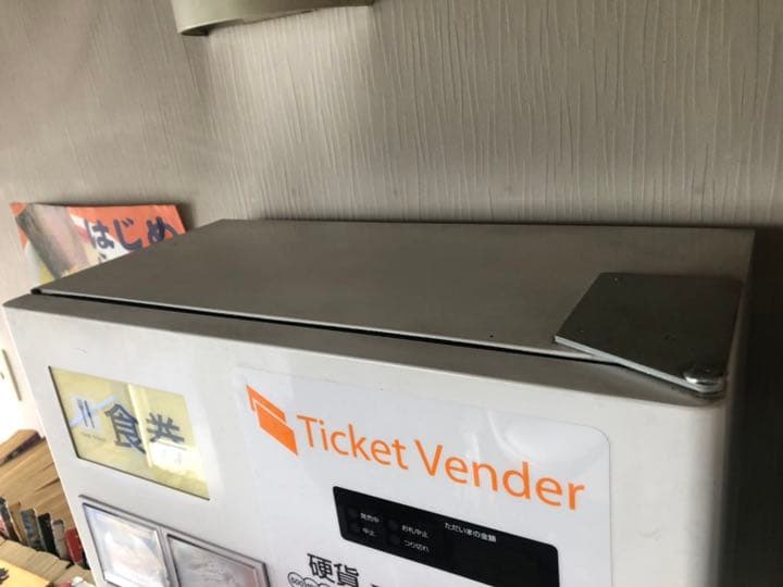 券売機