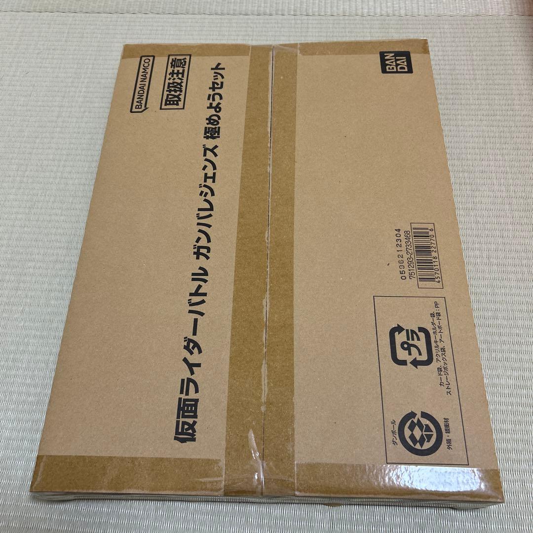 ガンバレジェンズ 極めようセット【未開封】　※18日まで最安24000円