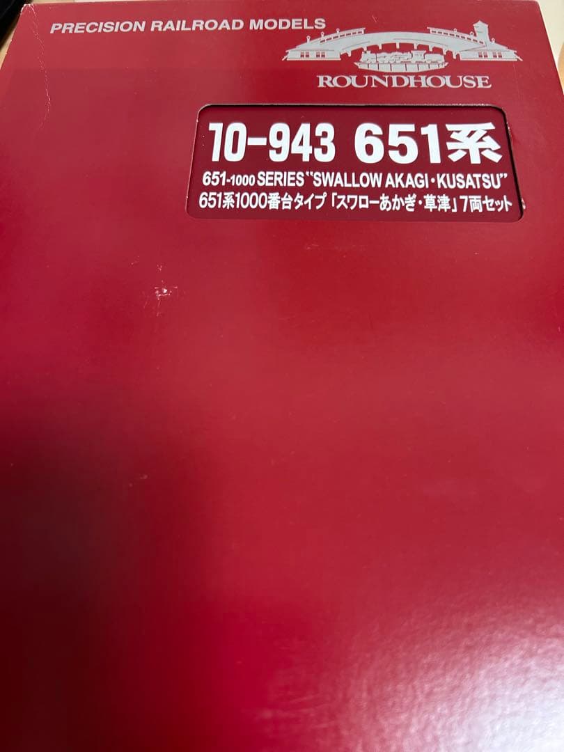 鉄道模型　Nゲージ　KATO 10-943 651系　スワローあかぎ・草津　7両