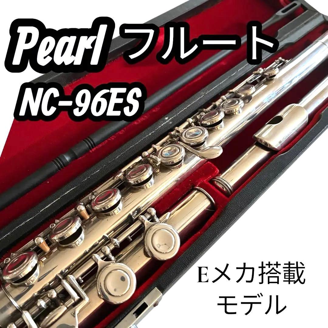 PEARL パール フルート flute　NC-96ES 管楽器　吹奏楽器