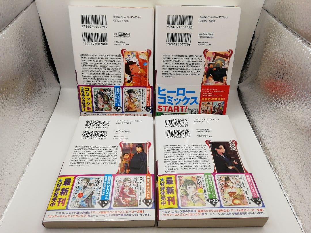 薬屋のひとりごと 1-16巻 3-0706-6