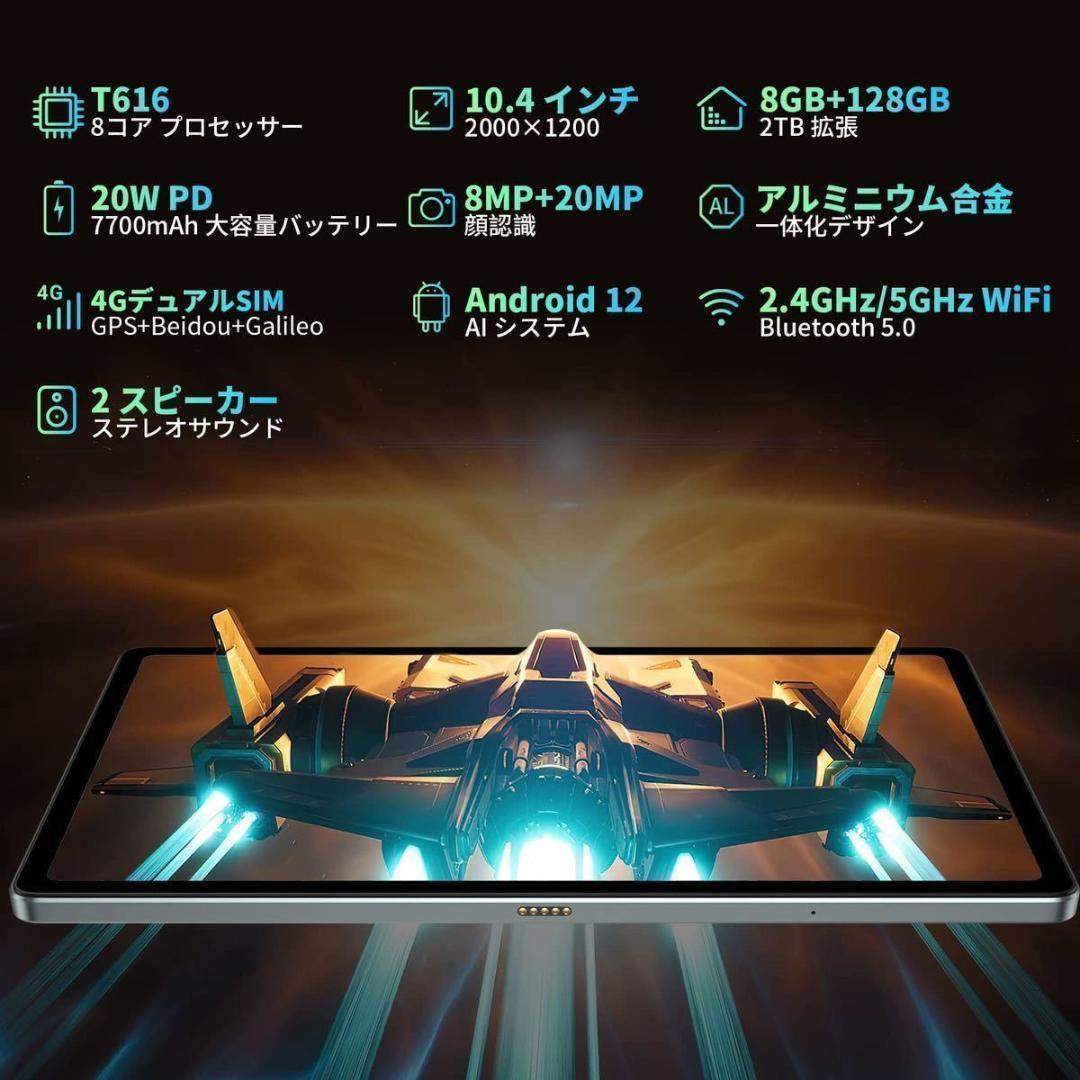 新品Android 12タブレット10.4インチ 128GB+2TB