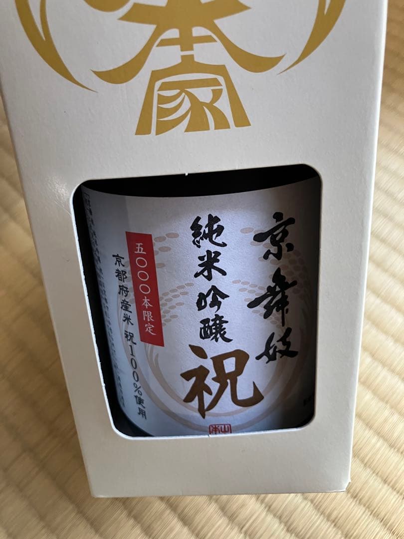 日本酒 12本