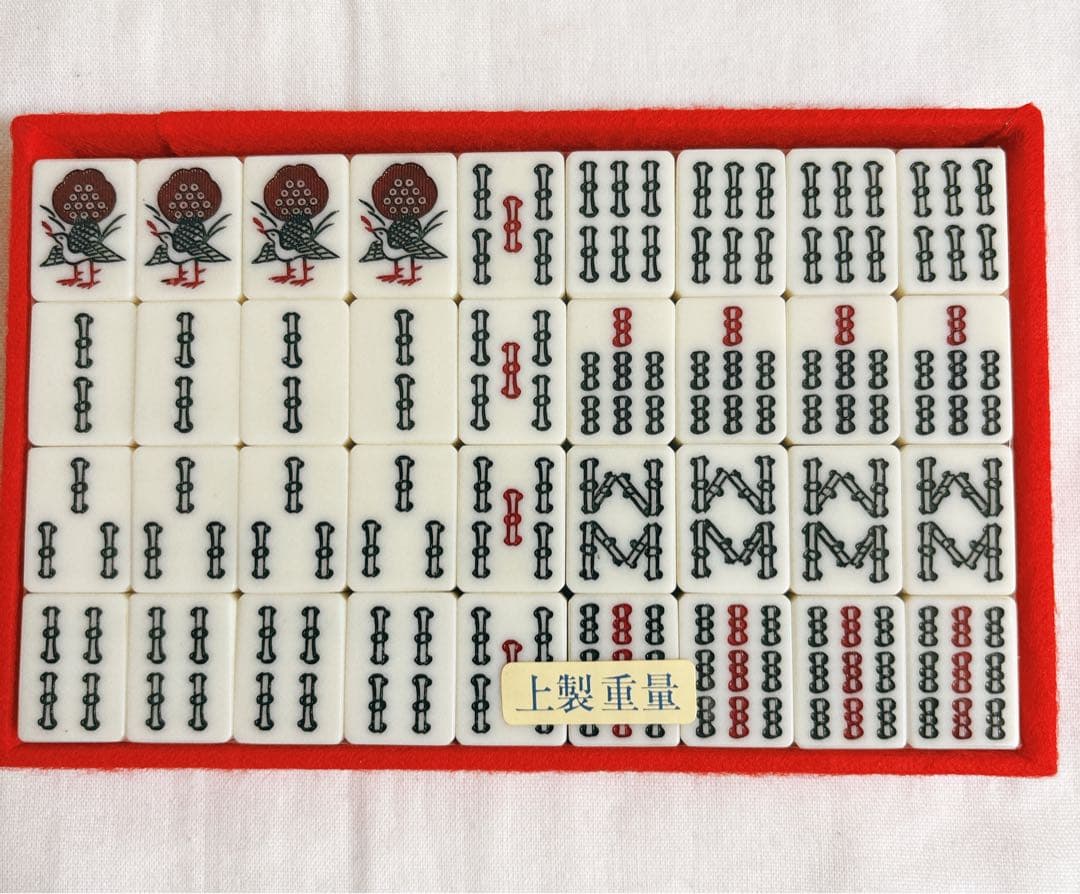 ◆未開封◆ 第一工芸社高級麻雀 日本麻雀協会認定牌 背竹牌 手彫り