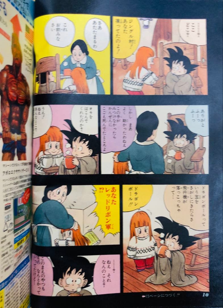 週刊少年ジャンプ　1986年7号　表紙&巻頭カラー/ ドラゴンボール/ 鳥山明