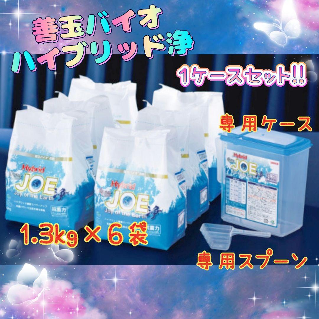 ～善玉バイオ洗剤 “ハイブリッド浄” ６袋セット★詰替用容器＆計量スプーン付～⑭