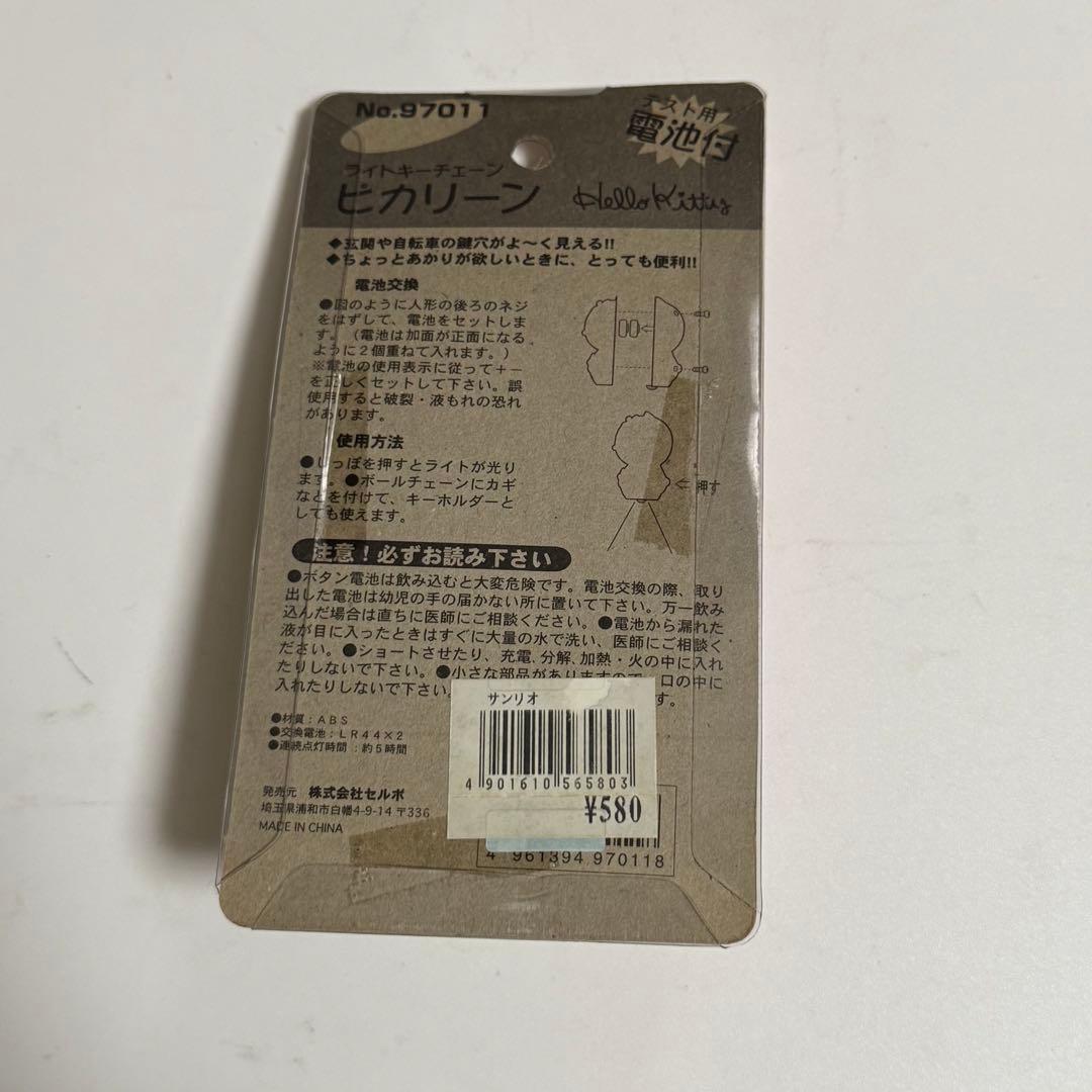サンリオ　ハローキティ　レトロ　希少　キティちゃん　ライトキーチェーン