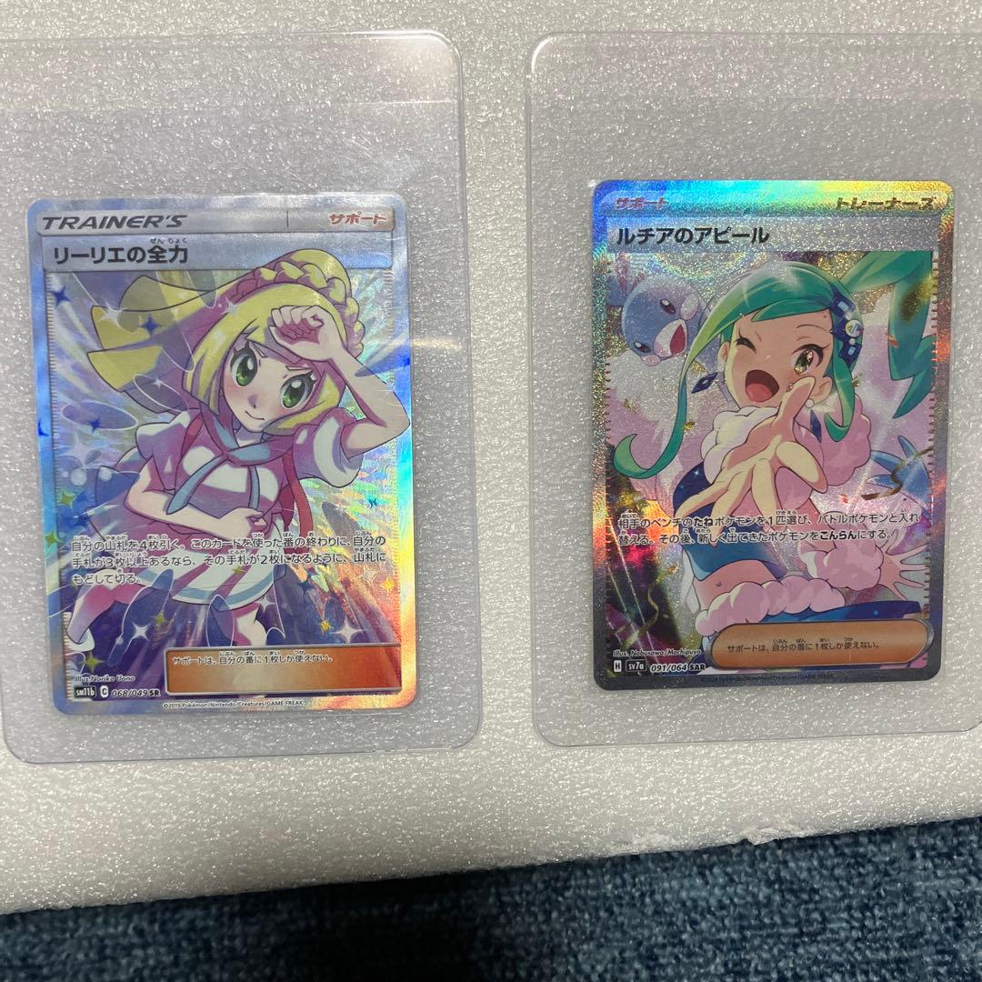 ポケモンカード リーリエの全力 ルチアのアピール