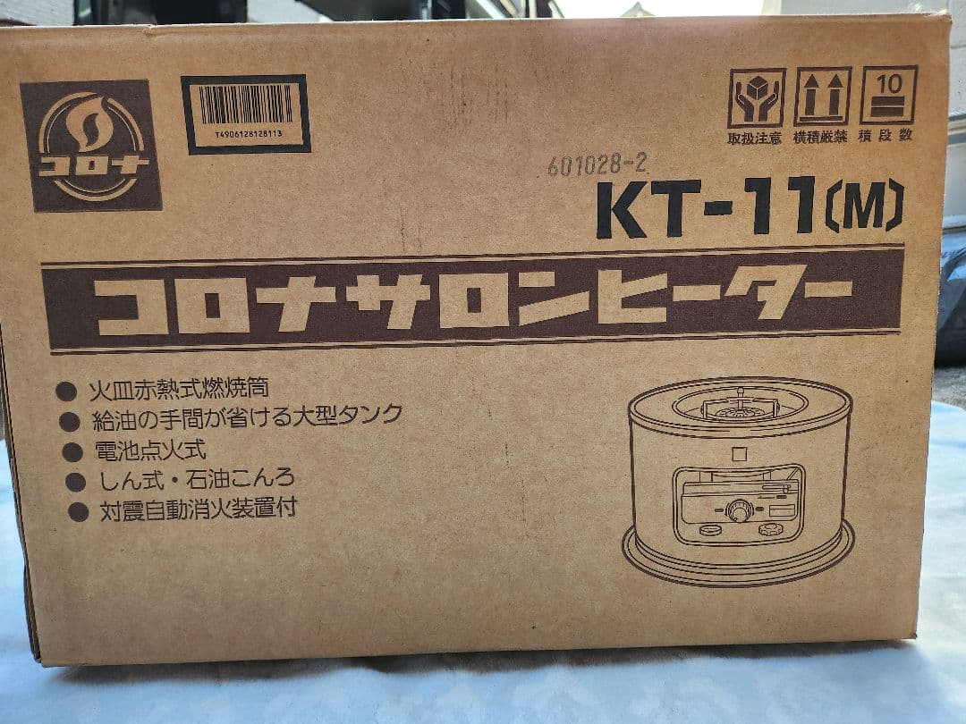 【開封のみ】コロナサロンヒーターKT-11(M)　石油コンロ ストーブ