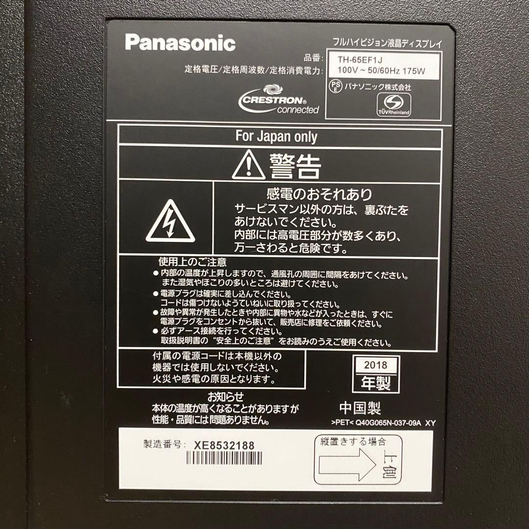 即日受渡❣️全国送料込パナソニック65型液晶モニター