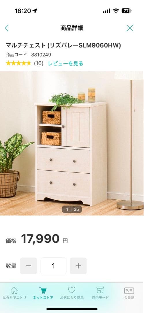 マルチチェスト(リズバレーSLM9060HW)