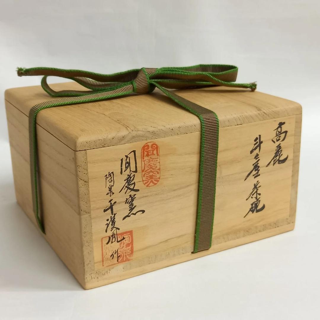 茶碗 高麗 斗々屋　千漢鳳 聞慶窯　共箱入　茶道具　茶盌　茶器