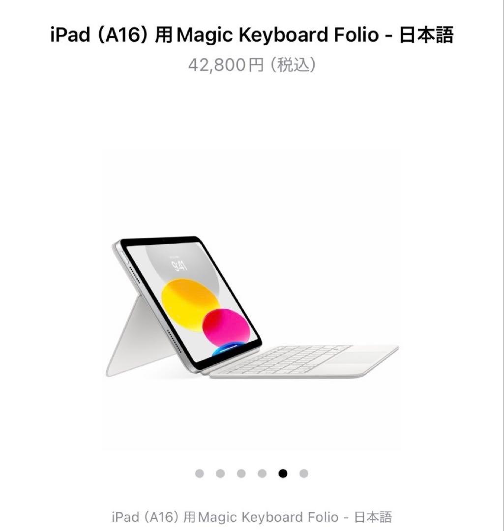 iPad Magic Keyboard Folio ホワイト