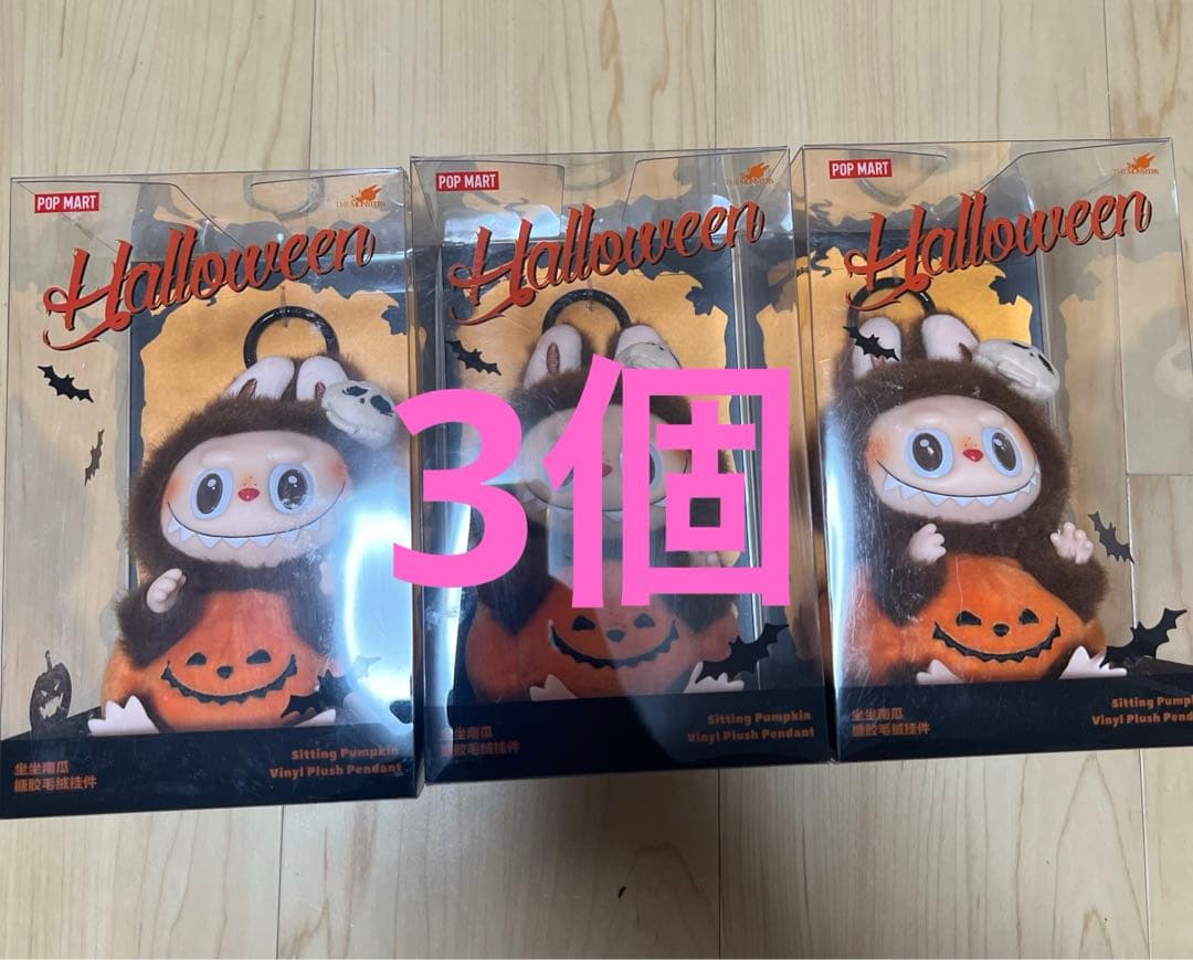 Labubu Happy Halloween Party シリーズぬいぐる3個