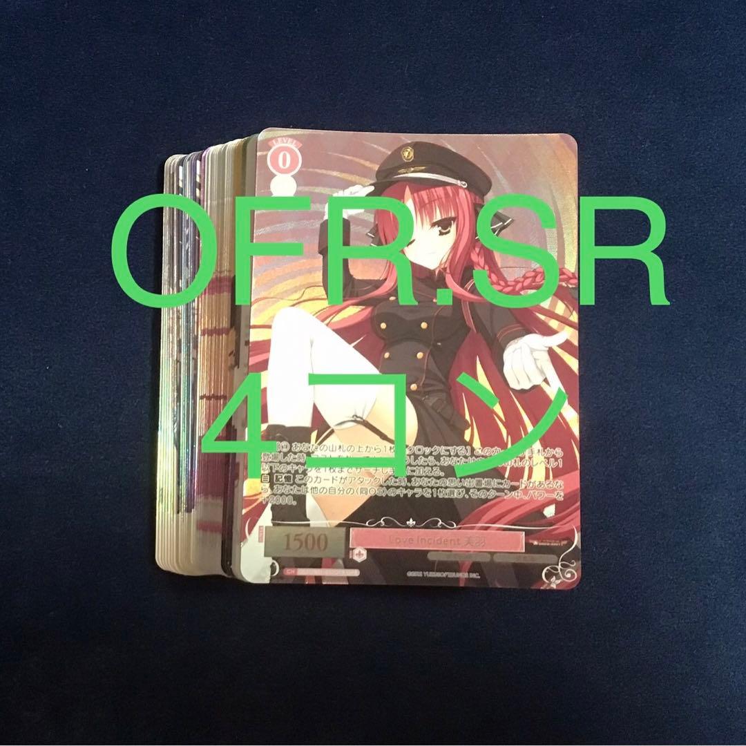 ヴァイスシュヴァルツ ロゼ ゆずソフト OFR SR 4コン