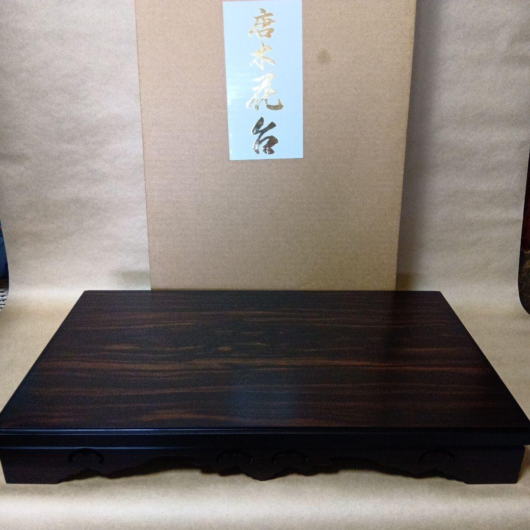 茶道具　黒丹唐木花台　雲柄