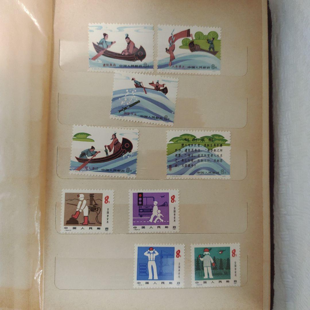 中国切手アルバム