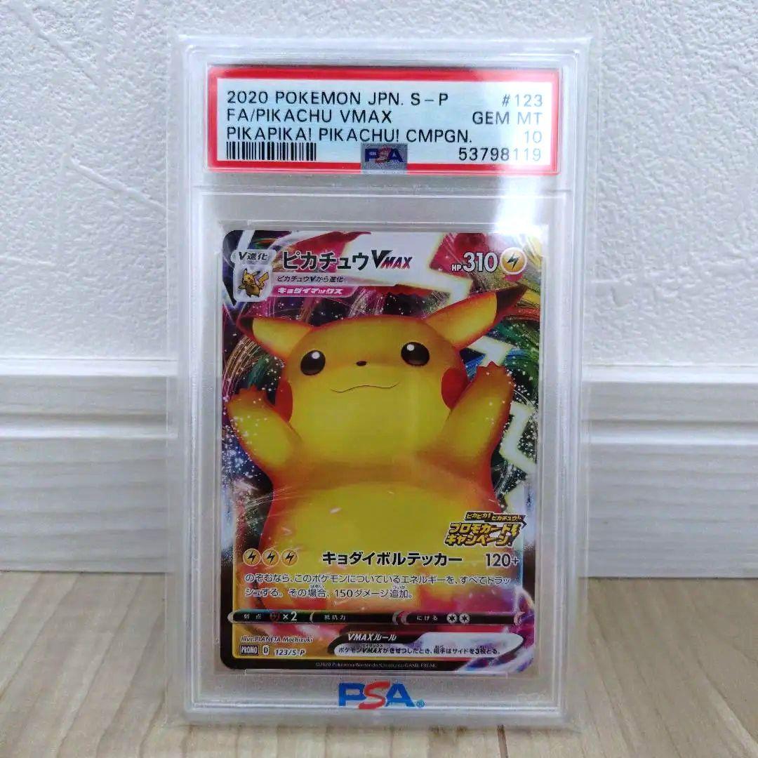 L*z様 ピカチュウ VMAX PSA10 #123　プロモ　ポケカ　バンザイピ