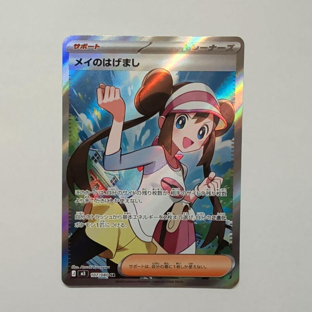 メイのはげまし　SR　ニャース　SR　ムニキスゼロ