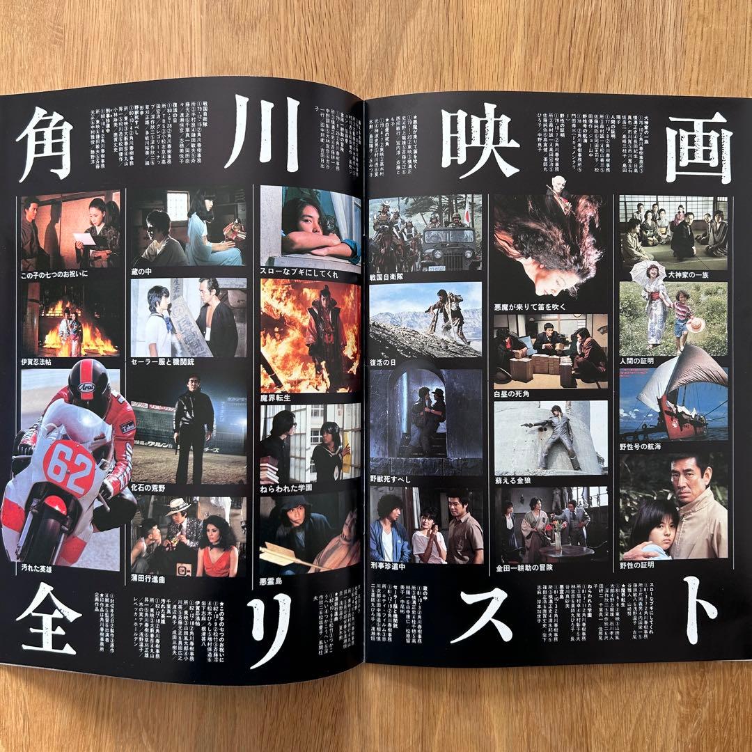 【貴重・希少】映画パンフレット　角川映画「汚れた英雄」＊草刈正雄 直筆サイン入り