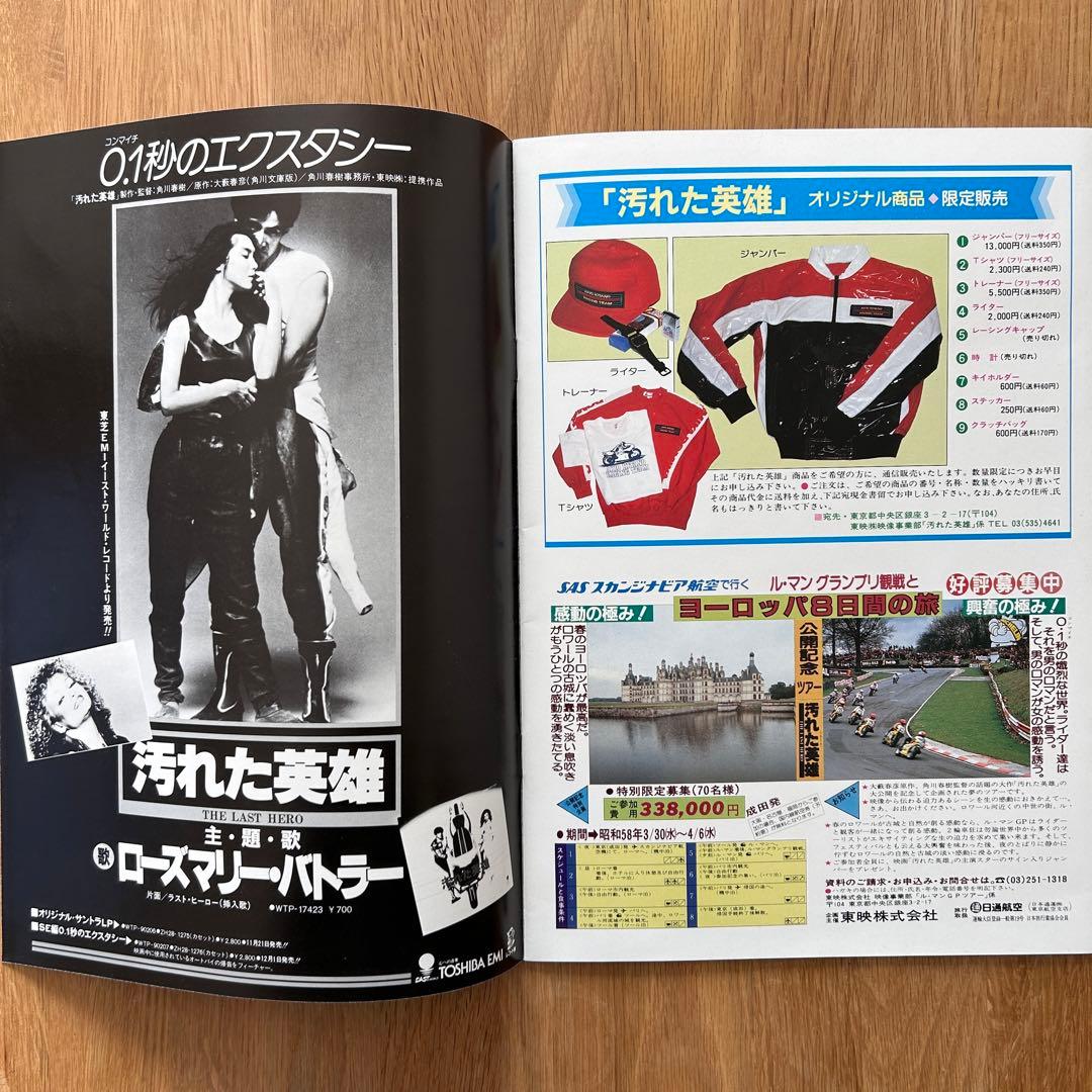 【貴重・希少】映画パンフレット　角川映画「汚れた英雄」＊草刈正雄 直筆サイン入り