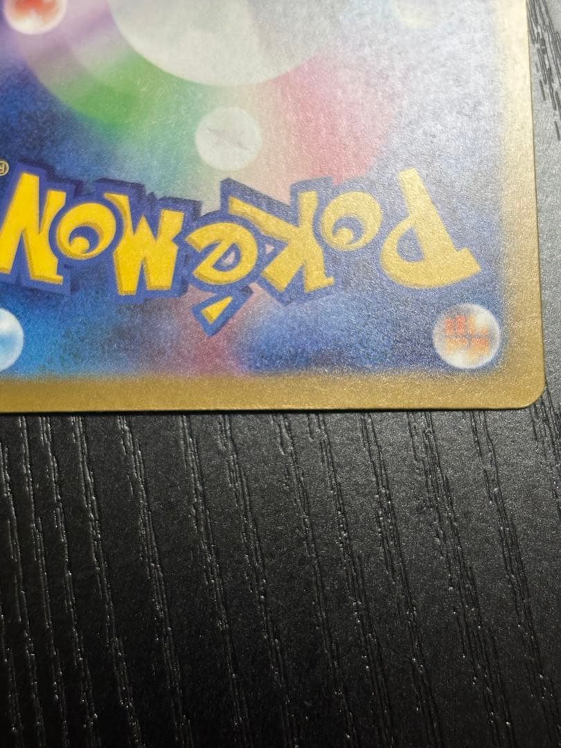 ロケット団のミュウツーEX SAR ✨センタリング良✨