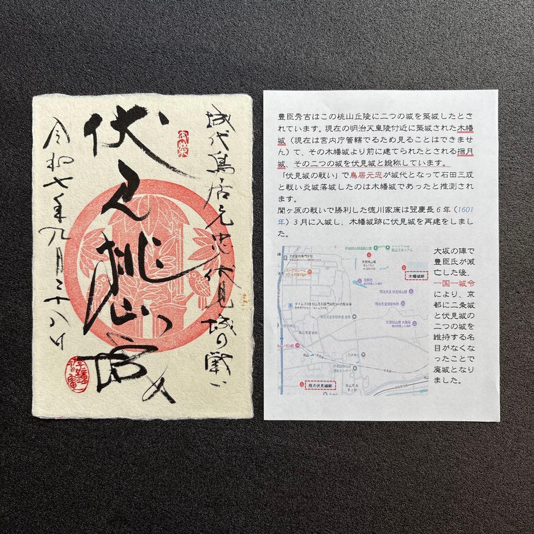 京都【御城印合戦in京都2025】　游鐘庵・海老田蒼雲氏　手書き御城印4種セット