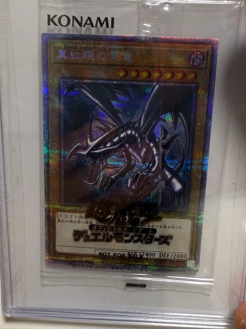 未開封！ 真紅眼の黒竜【プリズマティックシークレット】{PSEC-JP003}