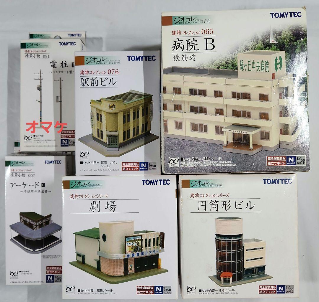 ジオコレ 1/150「病院B & 駅前ビル等 + オマケ」6点セット