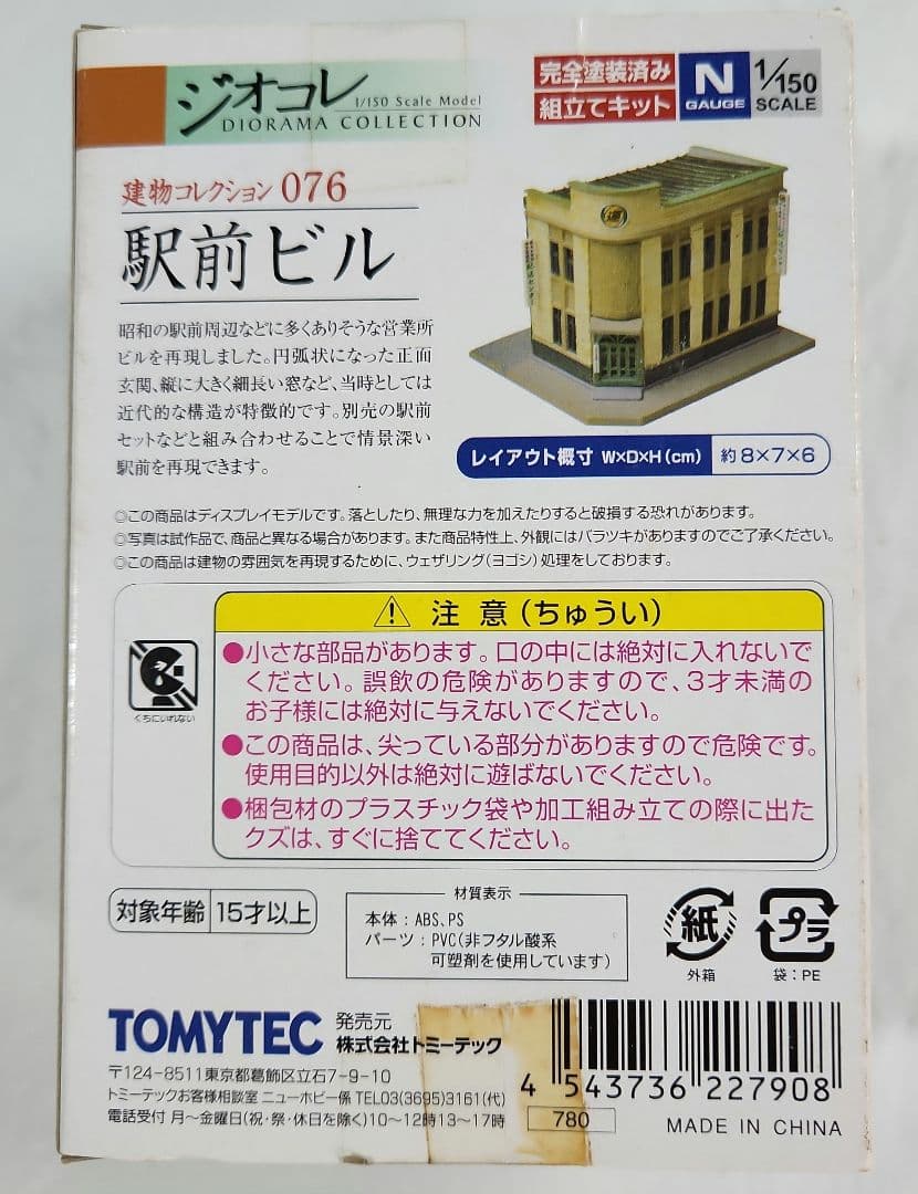 ジオコレ 1/150「病院B & 駅前ビル等 + オマケ」6点セット