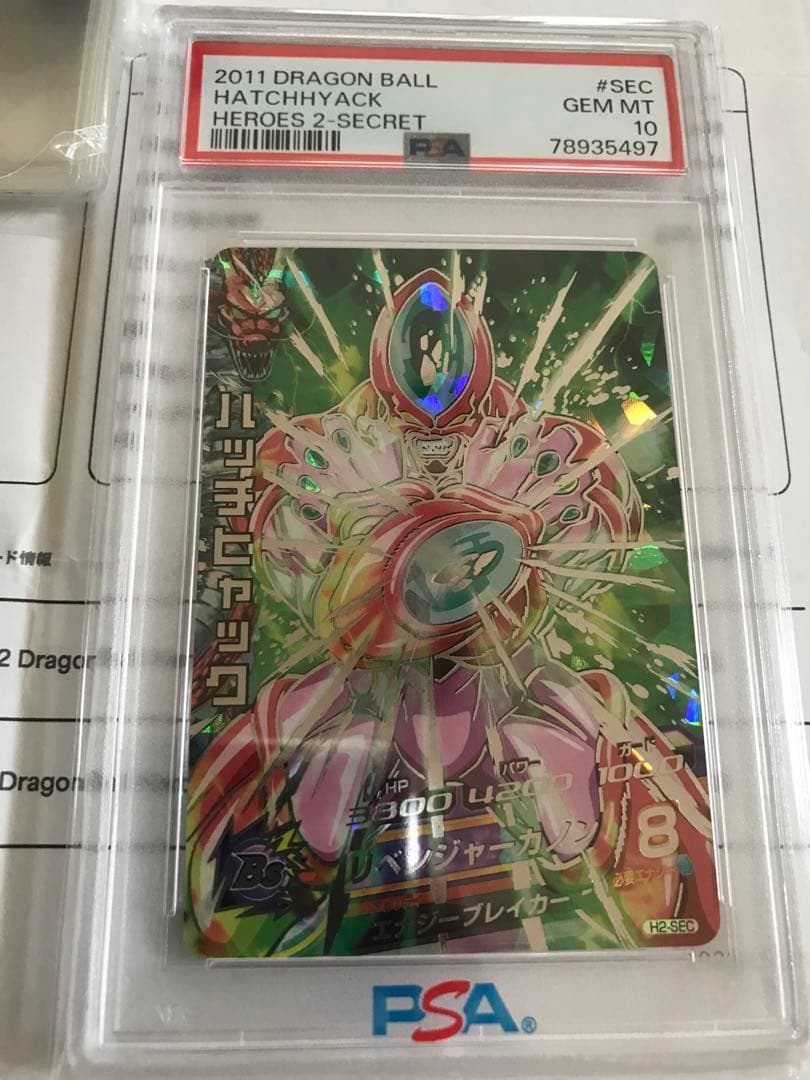 ドラゴンボールヒーローズ　H2-SEC 旧弾　PSA10 最高評価
