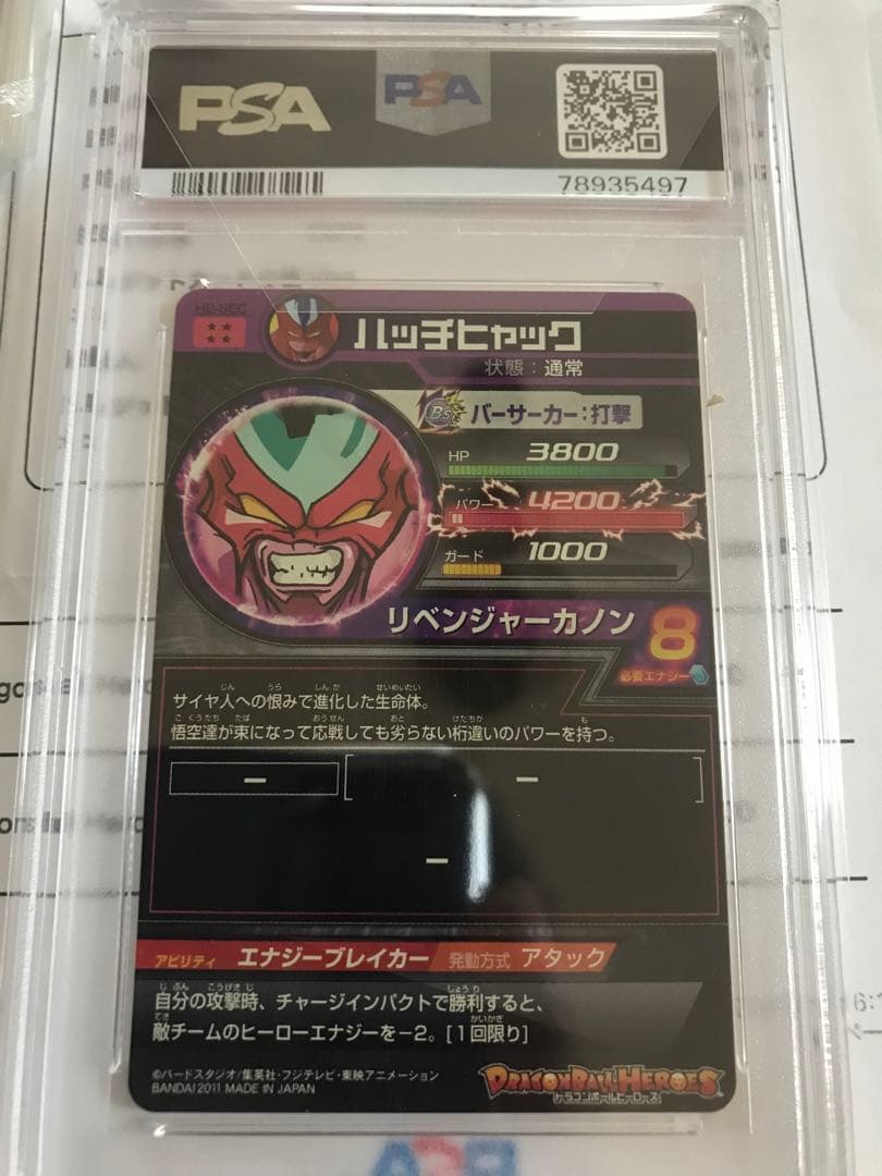 ドラゴンボールヒーローズ　H2-SEC 旧弾　PSA10 最高評価