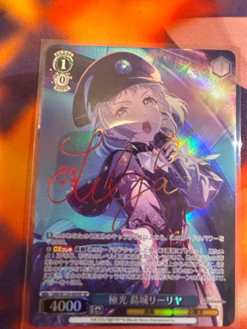 WS ヴァイスシュヴァルツ 極光 葛城リーリヤ SP