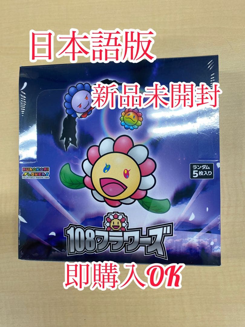【日本語】新品未開封　村上隆　TCG 108 フラワーズ　シュリンク付