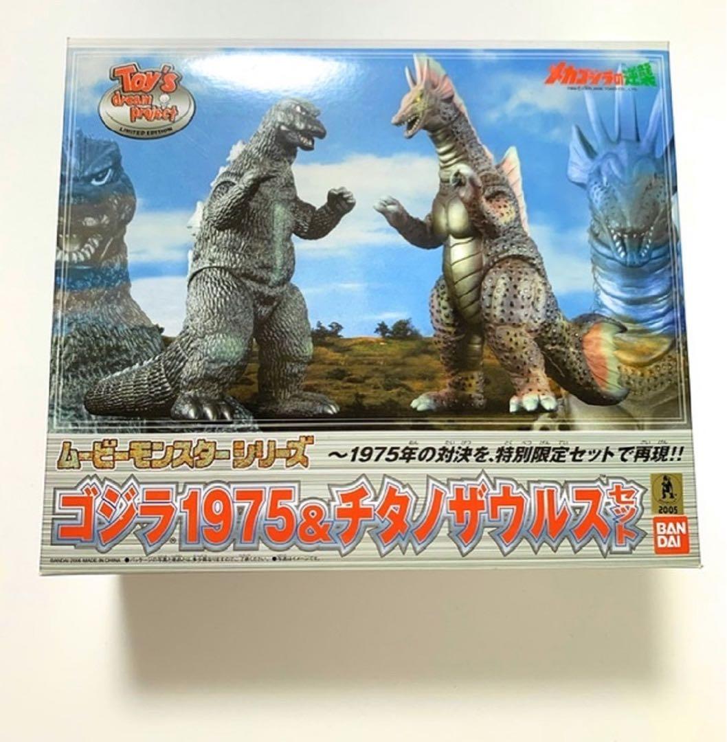 ムービーモンスターシリーズ　ゴジラ1975&チタノザウルスセット　未開封品