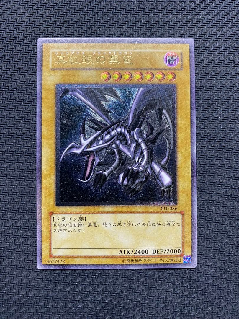 遊戯王 真紅眼の黒竜 旧レリーフ