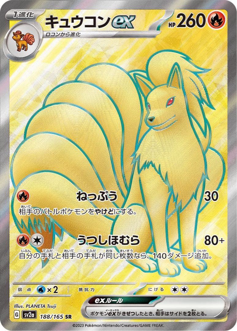 白いキュウコンex sr ポケモンカード